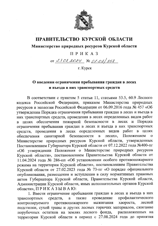 безопасность ограничения прибывания граждан в лесах.