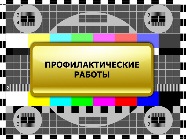 информация о запланированных в январе 2024 года профилактических работах на объектах цифрового эфирного наземного телерадиовещания.