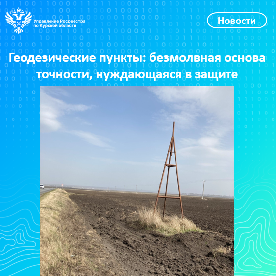 Геодезические пункты: безмолвная основа точности,   нуждающаяся в защите.
