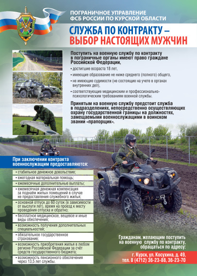 Служба по контракту. Служба по контракту.