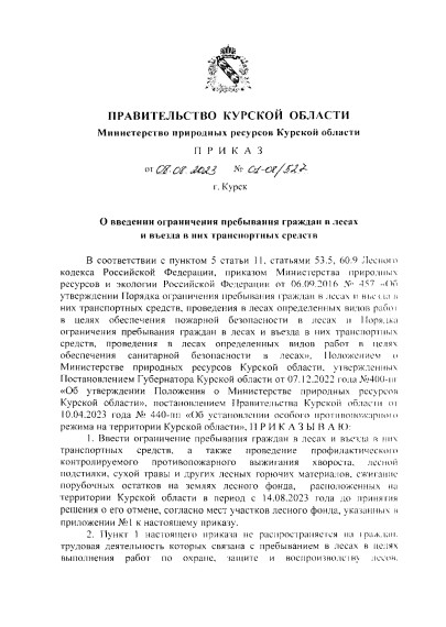 Приказ от 08.08.2023 года 01-08-527. Приказ от 08.08.2023 года 01-08-527.