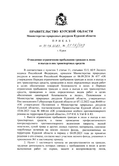 приказ от 30.08.2023. приказ от 30.08.2023.