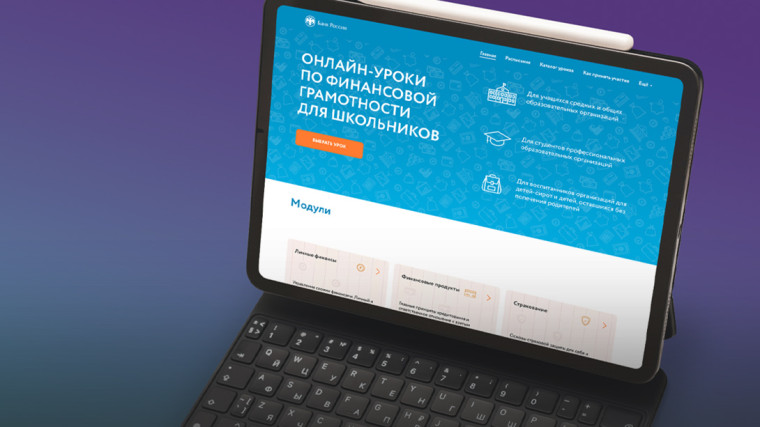 Стартует новый сезон онлайн-уроков по финграмотности для курской молодежи. Стартует новый сезон онлайн-уроков по финграмотности для курской молодежи.