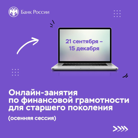 Пенсионеров Курской области приглашают на онлайн-занятия по финграмотности. Пенсионеров Курской области приглашают на онлайн-занятия по финграмотности.