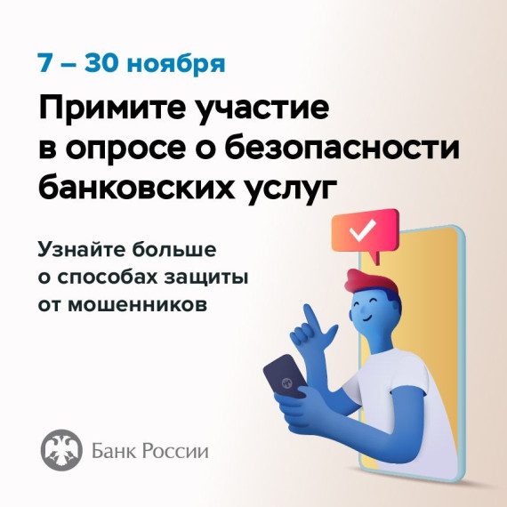 Оцени безопасность банковских услуг!. Оцени безопасность банковских услуг!.