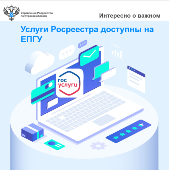 Услуги Росреестра доступны на ЕПГУ. Услуги Росреестра доступны на ЕПГУ.