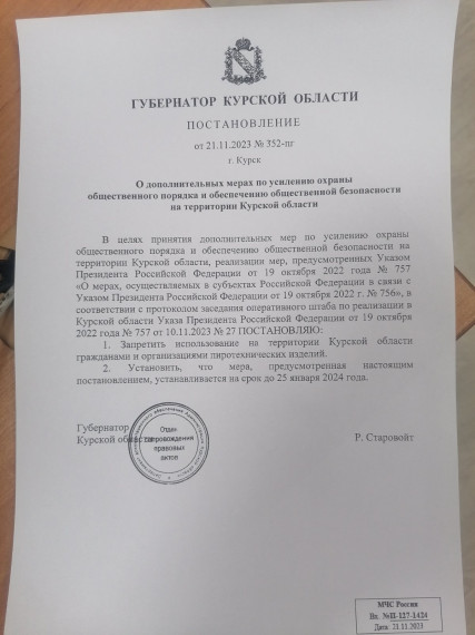 О дополнительных мерах по усилению охраны общественного порядка и обеспечению общественной безопасности. О дополнительных мерах по усилению охраны общественного порядка и обеспечению общественной безопасности.