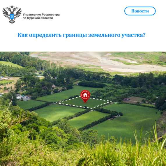 Как определить границы земельного участка?. Как определить границы земельного участка?.
