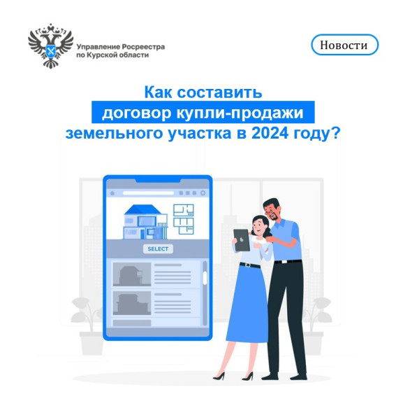 Как составить договор купли-продажи земельного участка в 2024 году?. Как составить договор купли-продажи земельного участка в 2024 году?.