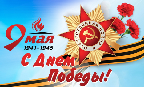 Дорогие ветераны, труженики тыла, дети войны! Уважаемые жители Золотухинского района! Примите сердечные поздравления с главным праздником нашей страны – с Днем Великой Победы!. Дорогие ветераны, труженики тыла, дети войны! Уважаемые жители Золотухинского района! Примите сердечные поздравления с главным праздником нашей страны – с Днем Великой Победы!.