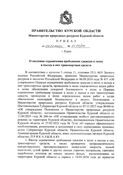 Приказ от 07.05.2024 01-08-311. Приказ от 07.05.2024 01-08-311.