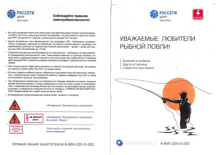 памятку по электробезопасности для информирования жителей. памятку по электробезопасности для информирования жителей.