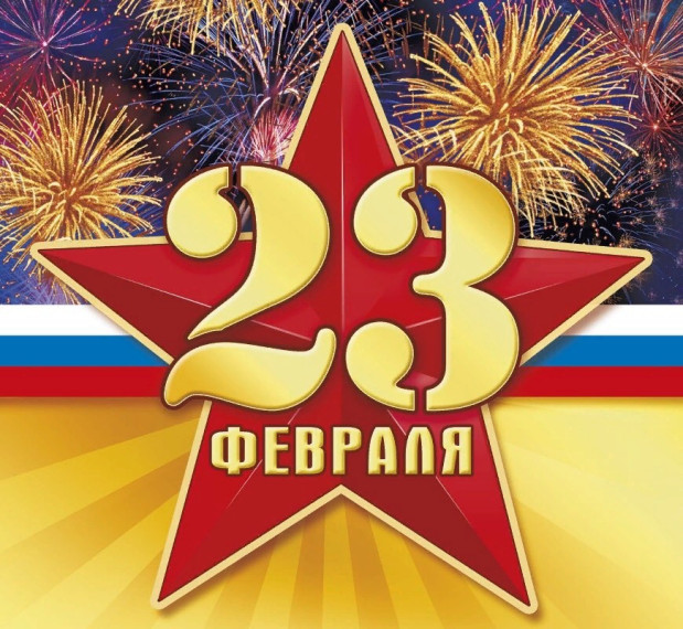Уважаемые жители Золотухинского района! Поздравляю вас с Днем защитника Отечества!. Уважаемые жители Золотухинского района! Поздравляю вас с Днем защитника Отечества!.