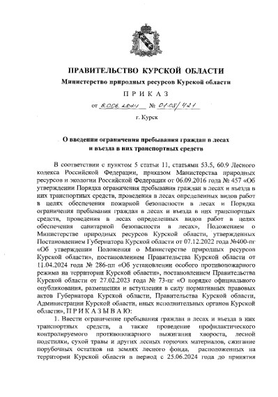 Приказ 20.06.2024 года №01-08-421. Приказ 20.06.2024 года №01-08-421.
