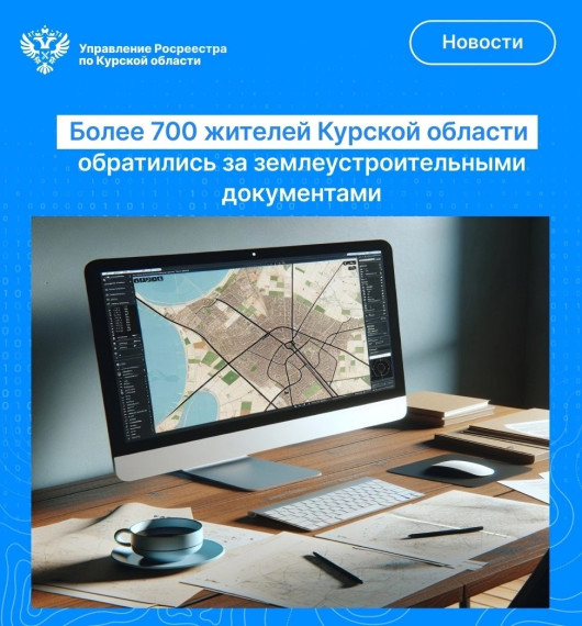 Более 700 жителей Курской области обратились за землеустроительными документами. Более 700 жителей Курской области обратились за землеустроительными документами.