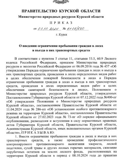 Приказ 03.10.2024 год №01-08-680. Приказ 03.10.2024 год №01-08-680.