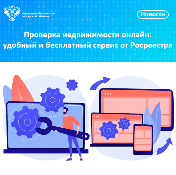 Проверка недвижимости онлайн: удобный и бесплатный сервис от Росреестра. Проверка недвижимости онлайн: удобный и бесплатный сервис от Росреестра.