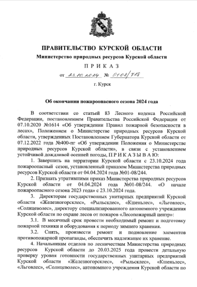 Об окончание пожароопасного сезона. Об окончание пожароопасного сезона.