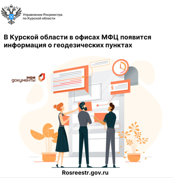 В Курской области в офисах МФЦ появится информация о геодезических пунктах. В Курской области в офисах МФЦ появится информация о геодезических пунктах.