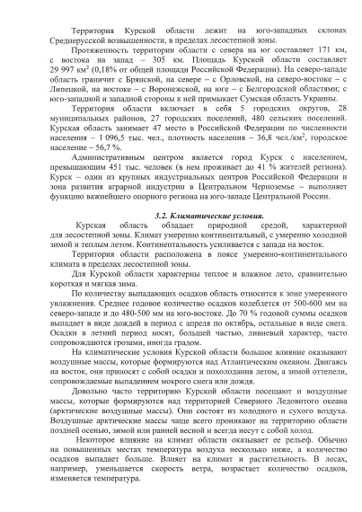 Уведомление о проведении общественных обсуждений предварительных материалов оценки воздействия на окружающую среду по материалам, обосновывающих лимиты и квоты добычи охотничьих ресурсов на территории Курской области в период с 01 августа 2023 года.
