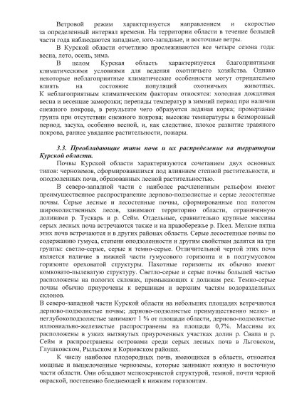 Уведомление о проведении общественных обсуждений предварительных материалов оценки воздействия на окружающую среду по материалам, обосновывающих лимиты и квоты добычи охотничьих ресурсов на территории Курской области в период с 01 августа 2023 года.