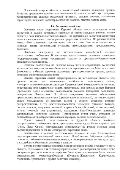 Уведомление о проведении общественных обсуждений предварительных материалов оценки воздействия на окружающую среду по материалам, обосновывающих лимиты и квоты добычи охотничьих ресурсов на территории Курской области в период с 01 августа 2023 года.