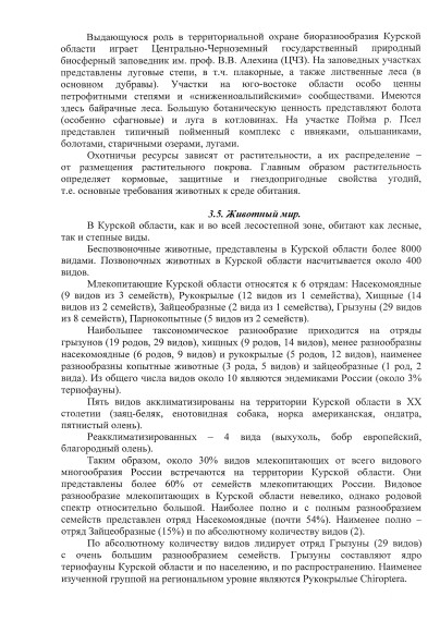 Уведомление о проведении общественных обсуждений предварительных материалов оценки воздействия на окружающую среду по материалам, обосновывающих лимиты и квоты добычи охотничьих ресурсов на территории Курской области в период с 01 августа 2023 года.